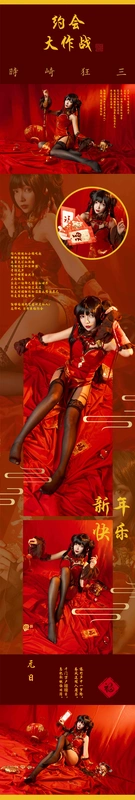 狂三新年 - 妍子坚不可摧